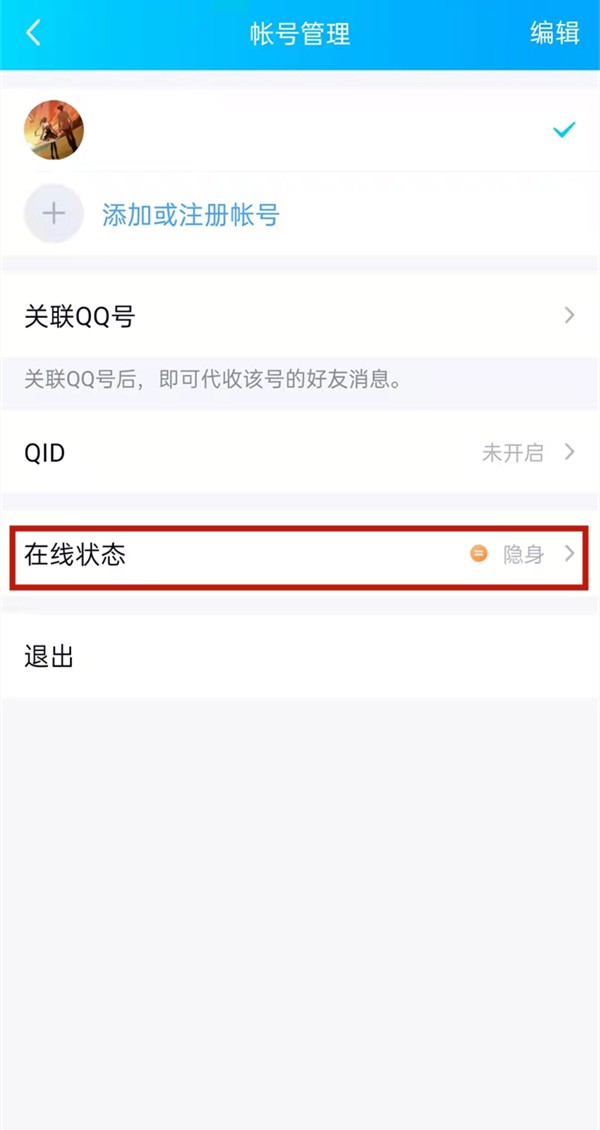 qq如何设置iphone13在线状态?qq尊享自定义设备名方法截图