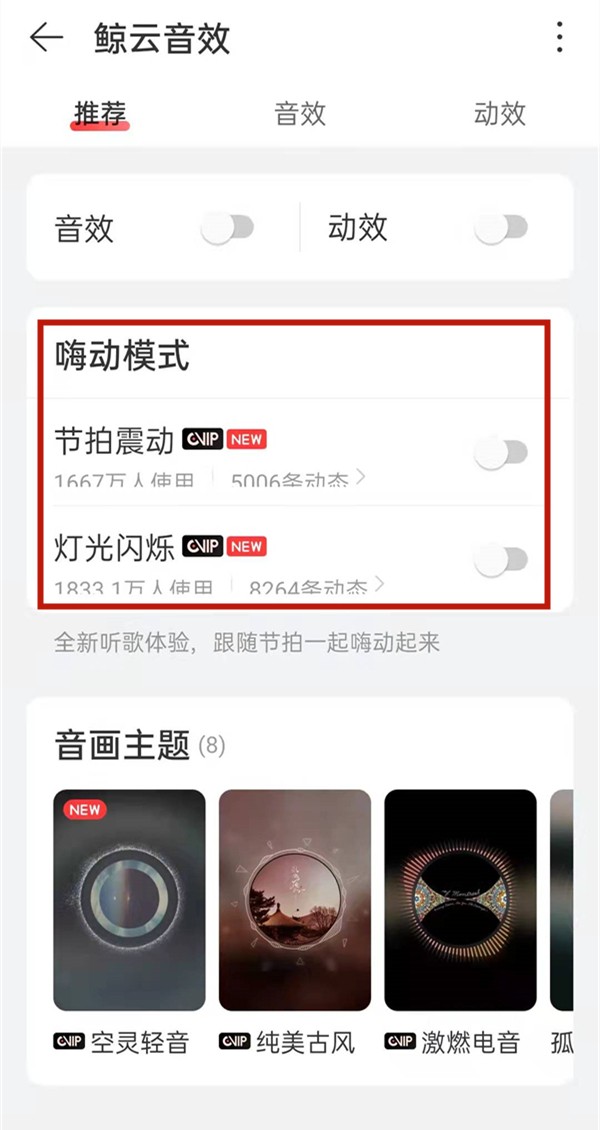 网易云音乐怎么取消嗨动模式？网易云音乐关闭节拍震动教程截图