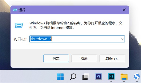 win11电脑怎么设置定时关机