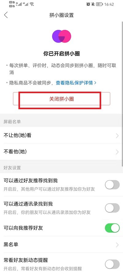 拼多多拼小圈怎么关闭