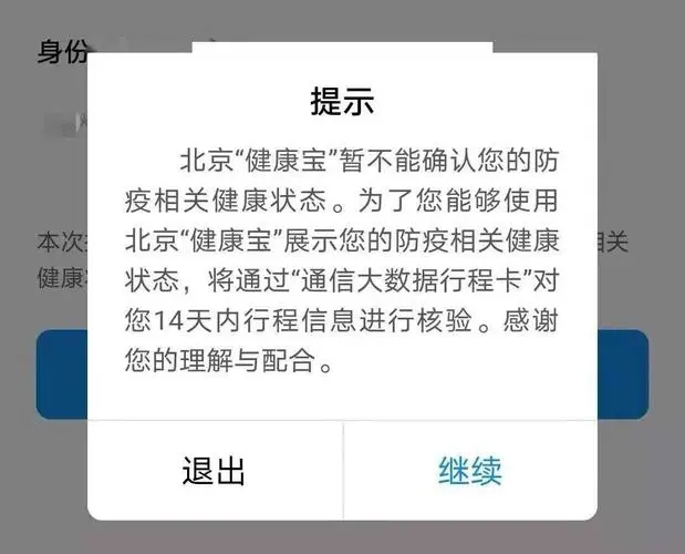 健康宝弹窗如何解决-健康宝弹窗是什么样子