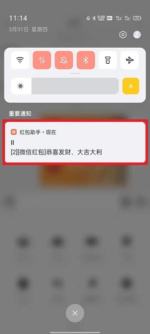 红包一来就喊红包来了怎么设置