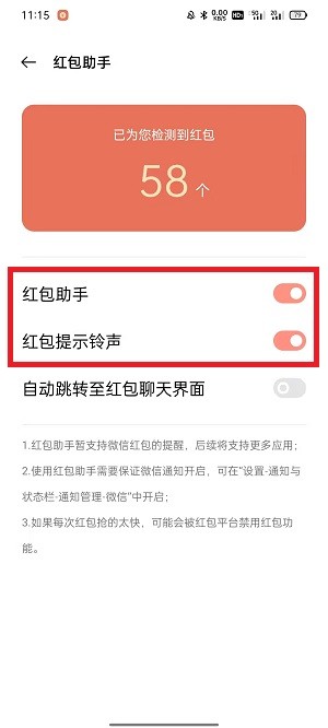 红包一来就喊红包来了怎么设置