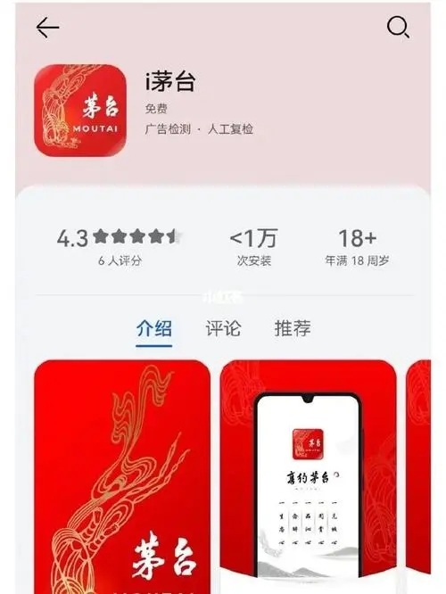 i茅台怎么下载-i茅台app下载方法教程