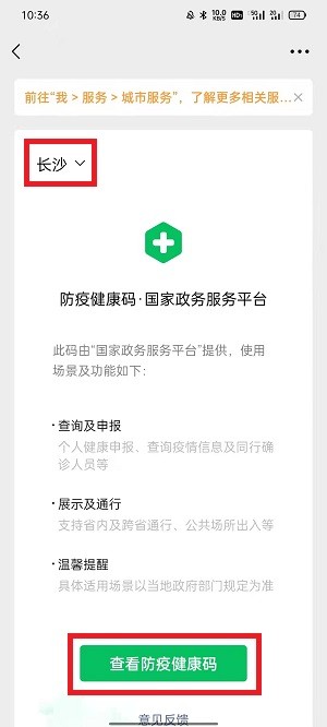 健康码怎么切换孩子的