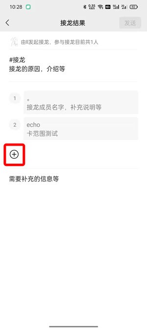 微信接龙怎么发起新的