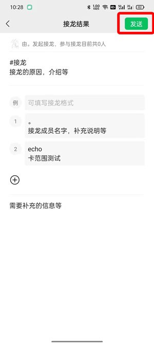 微信接龙怎么发起新的