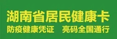 湖南健康卡的核酸检测记录在哪里-湖南健康卡怎么查询核酸检测结果