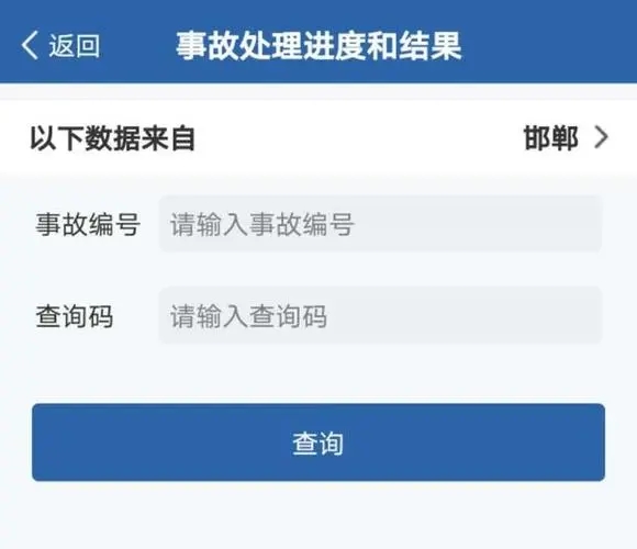 交通事故查询码怎么获取-12123交通事故查询码在哪里找