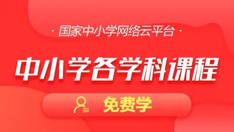 国家中小学网络云平台怎么投屏电视-国家中小学网络云平台投屏到电视教程