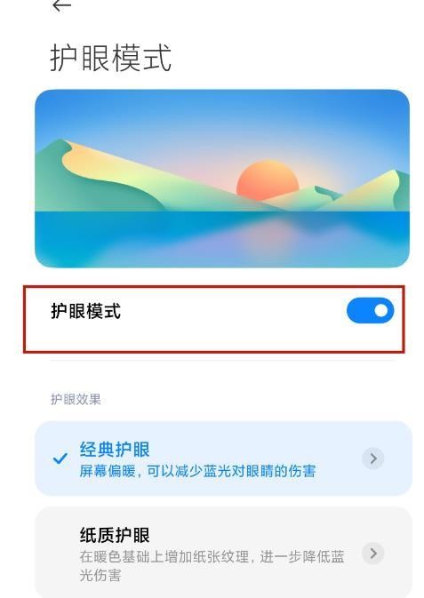 小米11护眼模式怎么用-小米11护眼模式怎么打开