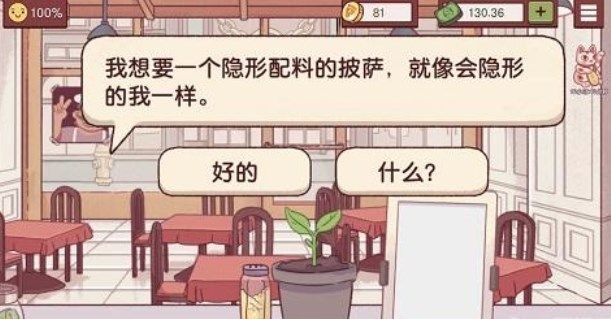 可口的披萨隐形披萨怎么做？隐形披萨配料配方制作攻略[多图]图片1