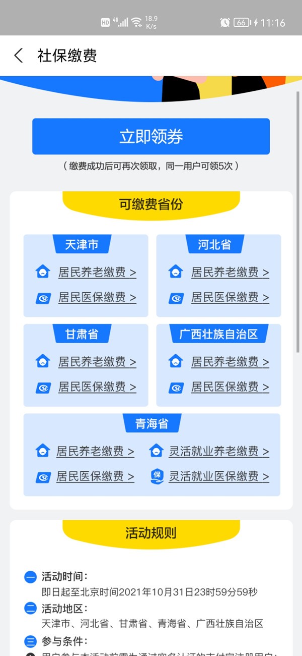 支付宝交医保怎么交费？支付宝交医保缴费教程截图