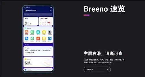 breeno速览怎么打开-breeno指令在哪里打开