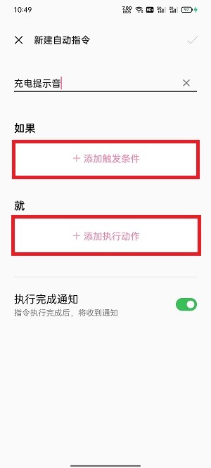 oppo手机充电提示音怎么设置