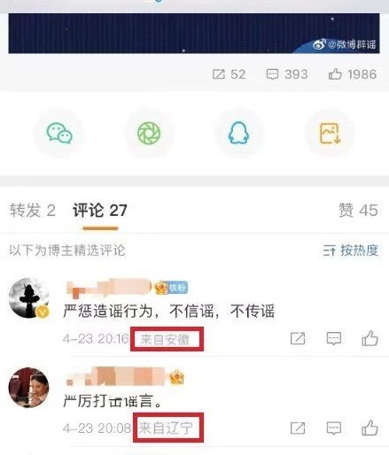 《微博》IP属地关闭方法介绍