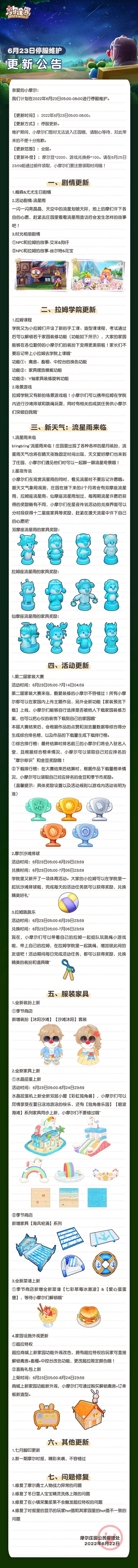 《摩尔庄园》掉落流星雨？拉姆学院开放跳绳排球新体验！