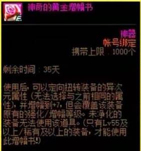 dnf黄金增幅书有什么用-黄金增幅书作用介绍