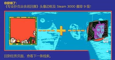 Steam夏促第九条线索怎么解-夏促第九条线索答案一览