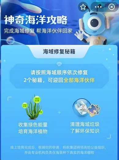 支付宝神奇海洋今日答案是什么-蚂蚁森林神奇海洋每日科普问答答案汇总