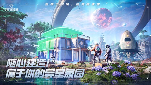 远征！下一个星球 《我们的星球》亮相“SPARK 2022”腾讯游戏发布会