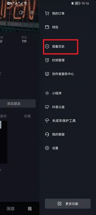 抖音历史浏览记录怎么看?抖音查看历史浏览记录的方法截图