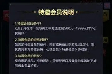 心悦特邀会员怎么激活-心悦特邀会员激活教程