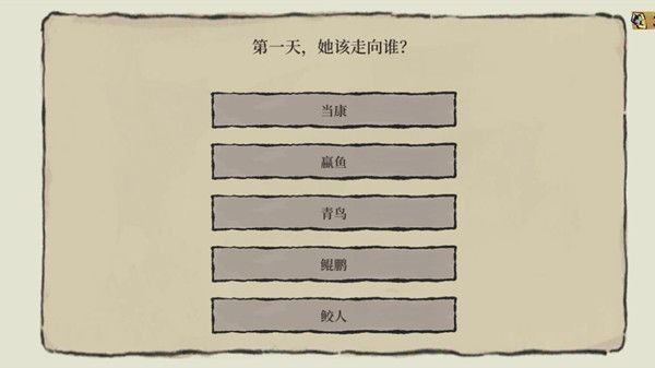 江南百景图第一天她该走向谁  最新探险中第一天她该走向谁答案分享[多图]图片1