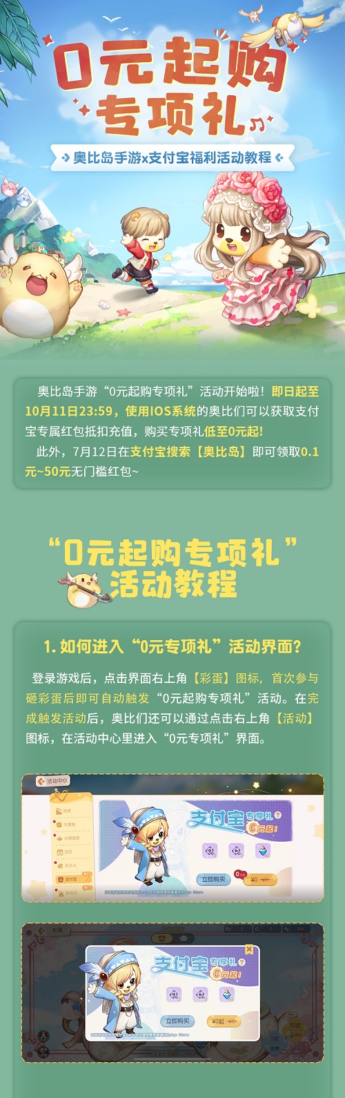 奥比岛手游今日公测！《种愿望》MV正式发布！系列福利活动别错过奥比岛手游今日公测！《种愿望》MV正式发布！系列福利活动别错过