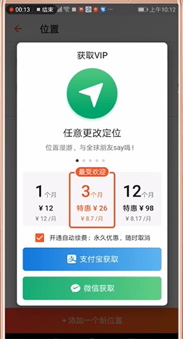 在探探中更改定位的详细讲解截图