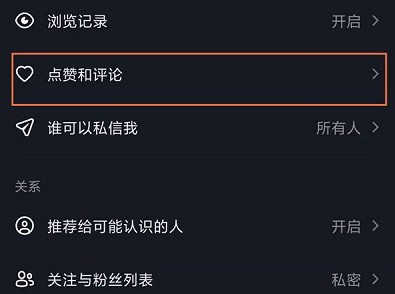 抖音评论怎么设置权限不让别人看 抖音评论被禁言了怎么解决