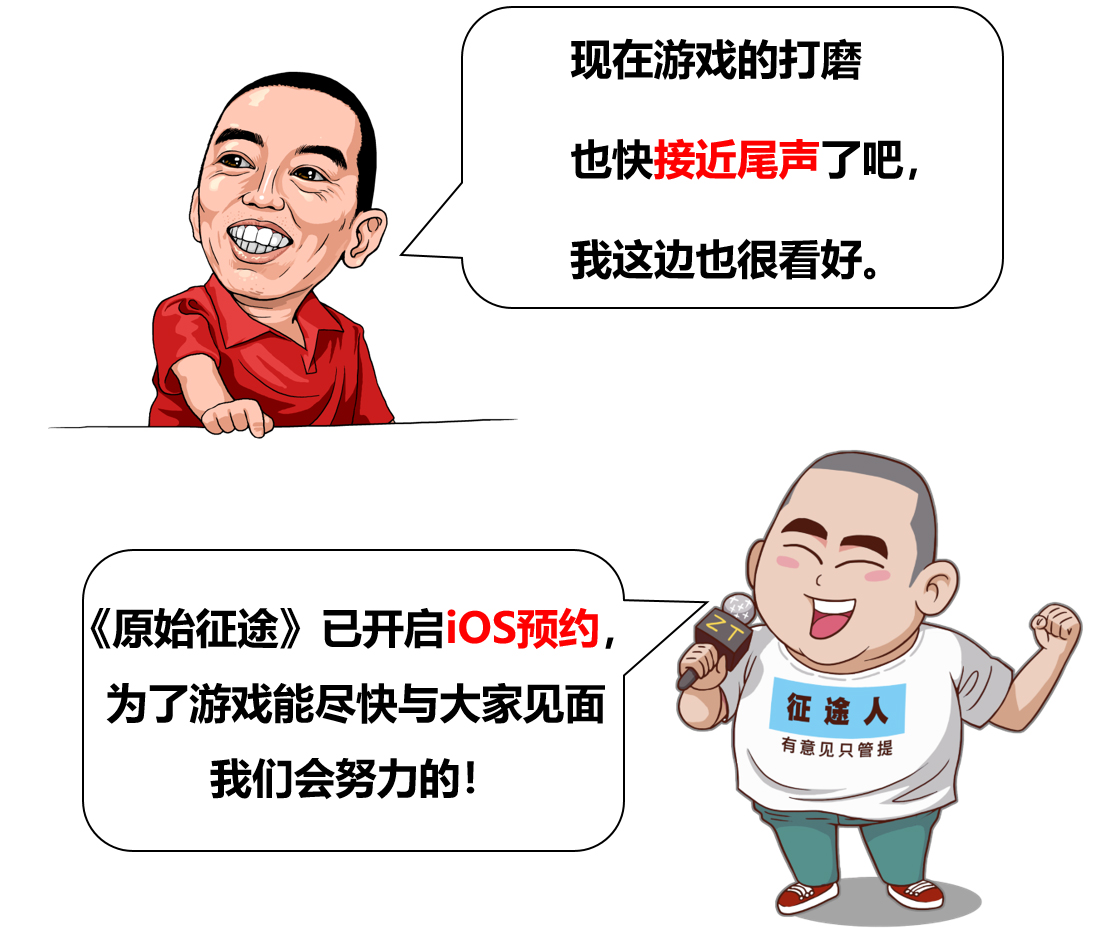 《原始征途》这样的iOS预约仪式你见过嘛！