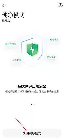 miui13怎么关闭纯净模式-小米miui13关闭纯净模式教程