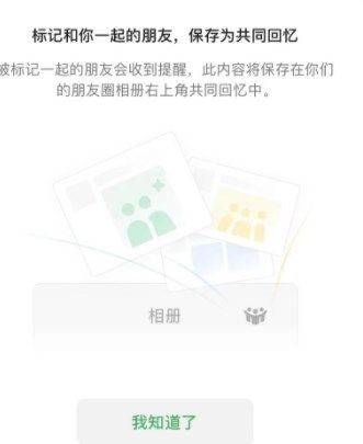 微信朋友圈共同回忆怎么设置？共同回忆功能在哪里[多图]图片3