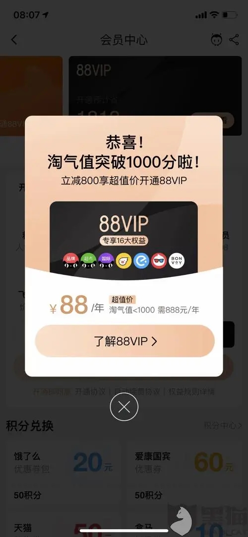 88vip怎么快速到1000积分-淘宝88vip快速获得1000积分技巧教程