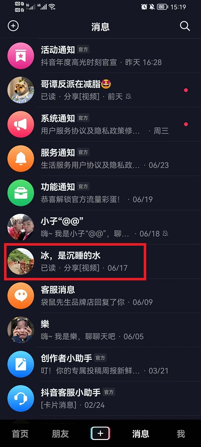 抖音怎么转账给好友-抖音转账给好友教程