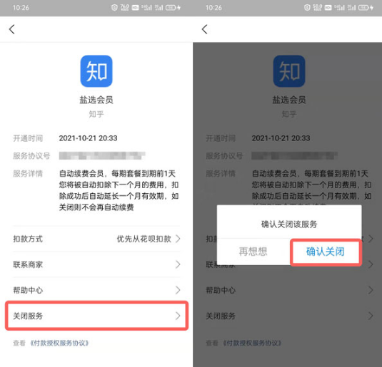 知乎怎么取消自动续费-知乎取消盐选会员自动续费教程