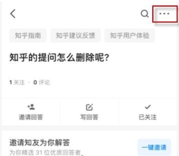 知乎怎么删除提问？知乎删除提问方法截图