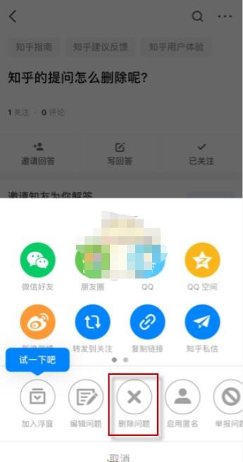 知乎怎么删除提问？知乎删除提问方法截图