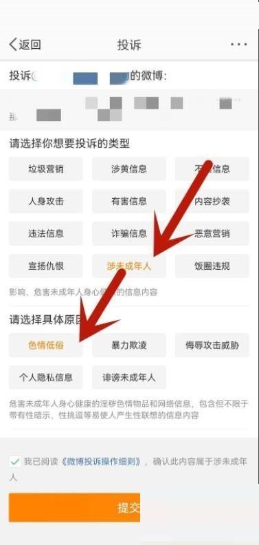 微博怎么举报投诉?微博举报投诉教程截图