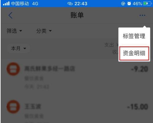 支付宝怎么查看账单明细-支付宝查看账单明细教程