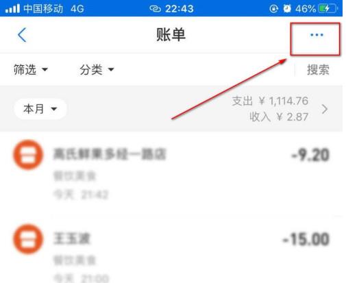 支付宝怎么查看账单明细-支付宝查看账单明细教程