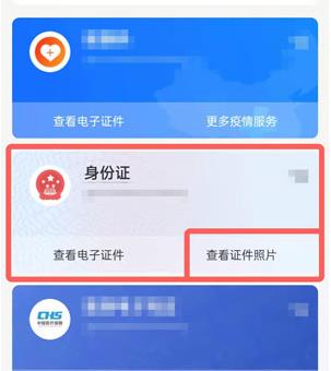 支付宝怎么查看身份证照片