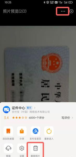 支付宝怎么查看身份证照片