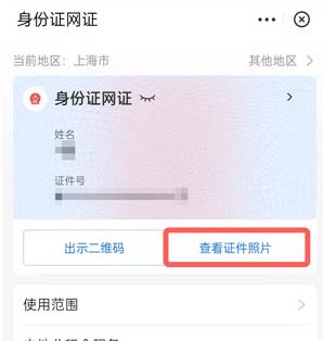 支付宝怎么查看身份证照片