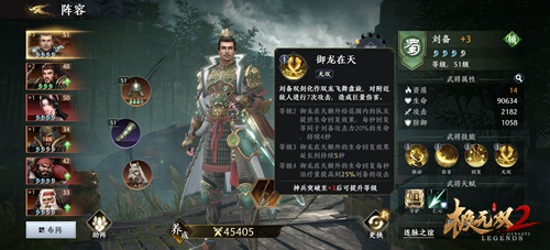 合理搭配策略取胜《极无双2》武将搭配攻略