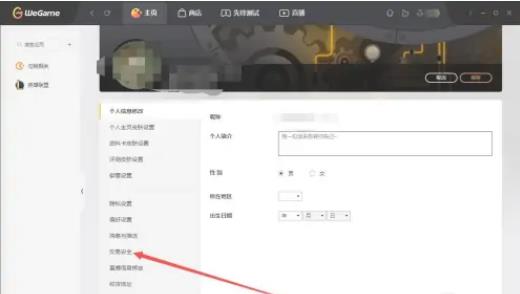 wegame开黑大厅怎么解绑手机号-wegame开黑大厅解除绑定手机号教程