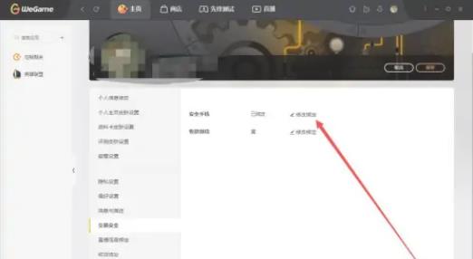 wegame开黑大厅怎么解绑手机号-wegame开黑大厅解除绑定手机号教程