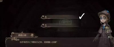 《第五人格》贝尔斯泰因的阴霾第三章通关攻略