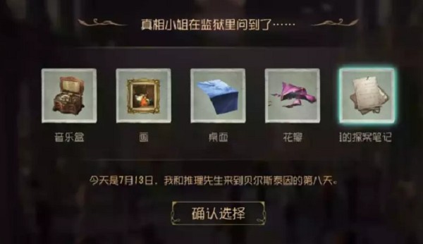 第五人格贝尔斯泰因的阴霾第四章攻略